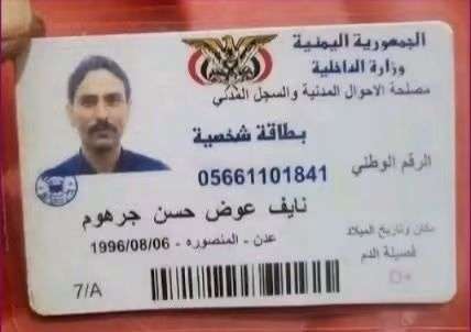 انتحال شخصية يوقف مساعدات إنسانية.. فتح حسابات مصرفية باسم مواطن يثير الاستغراب بعدن انتحال شخصية يوقف مساعدات إنسانية.. فتح حسابات مصرفية باسم مواطن يثير الاستغراب بعدن