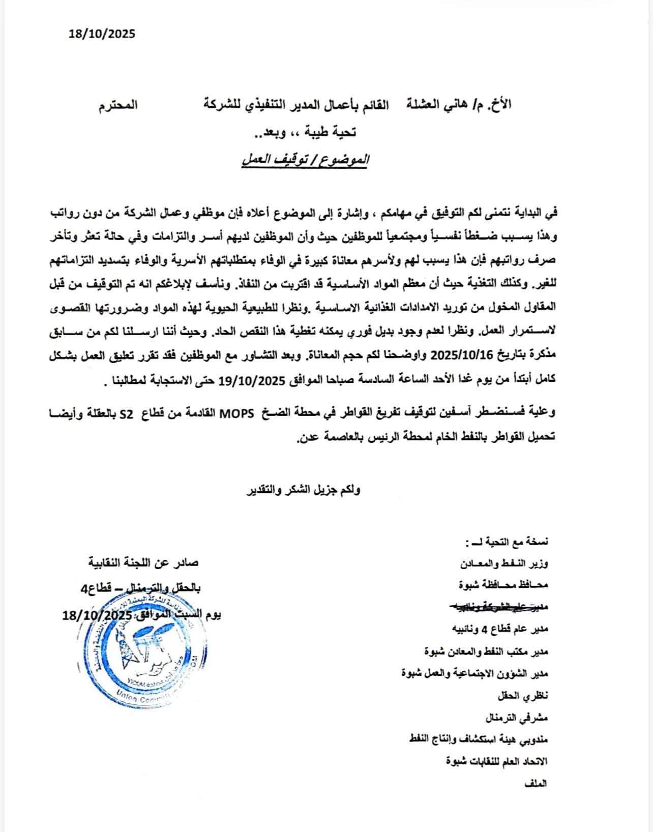 الكشف عن موعد انقطاع الكهرباء بالكامل في عدن