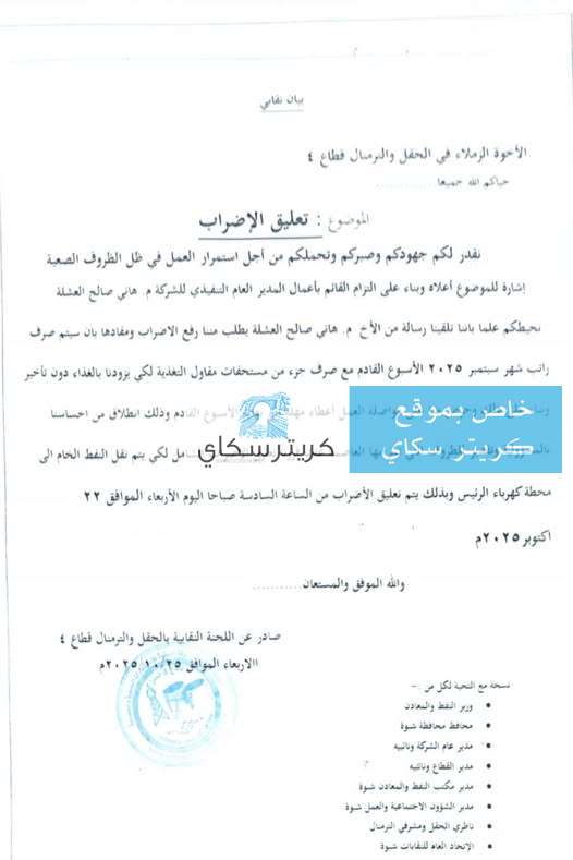 عاجل: استئناف ضخ الخام إلى محطة بترو مسيلة بعد تعليق الإضراب