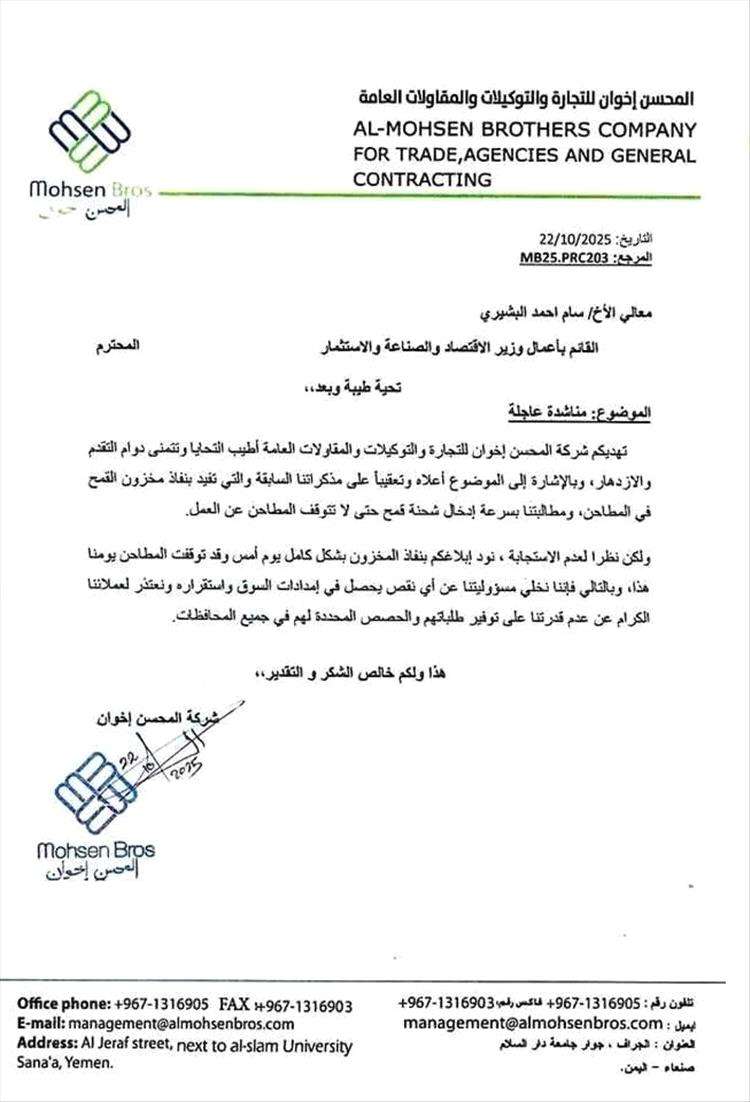 مؤشرات خطيرة لنفاد احتياطات القمح ووقف مطاحن رئيسية عن العمل في صنعاء