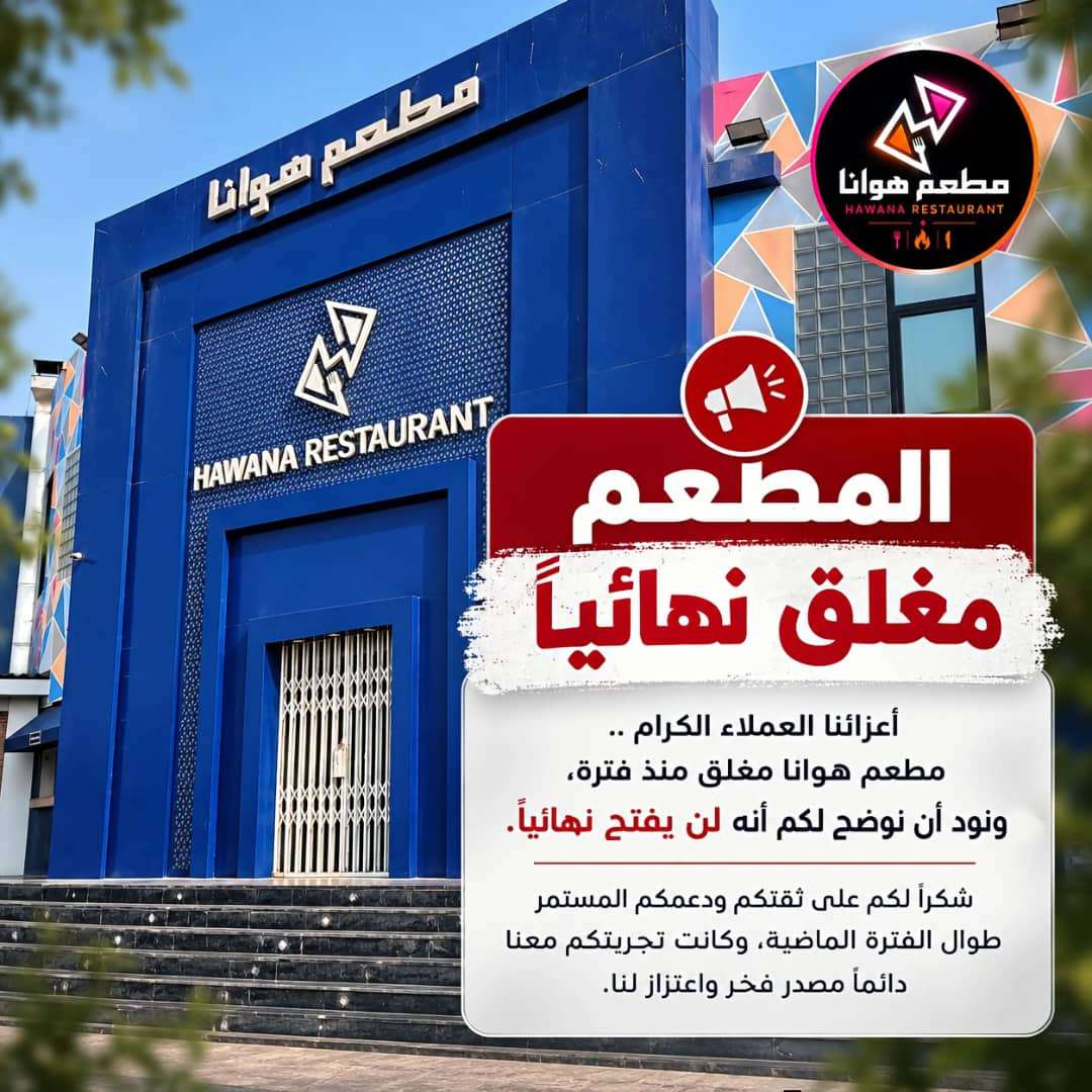 مطعم في عدن يعلن عن إغلاقه نهائيًا دون الكشف عن الأسباب