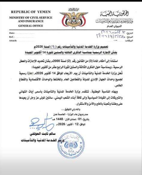 اجازة رسمية في عدن