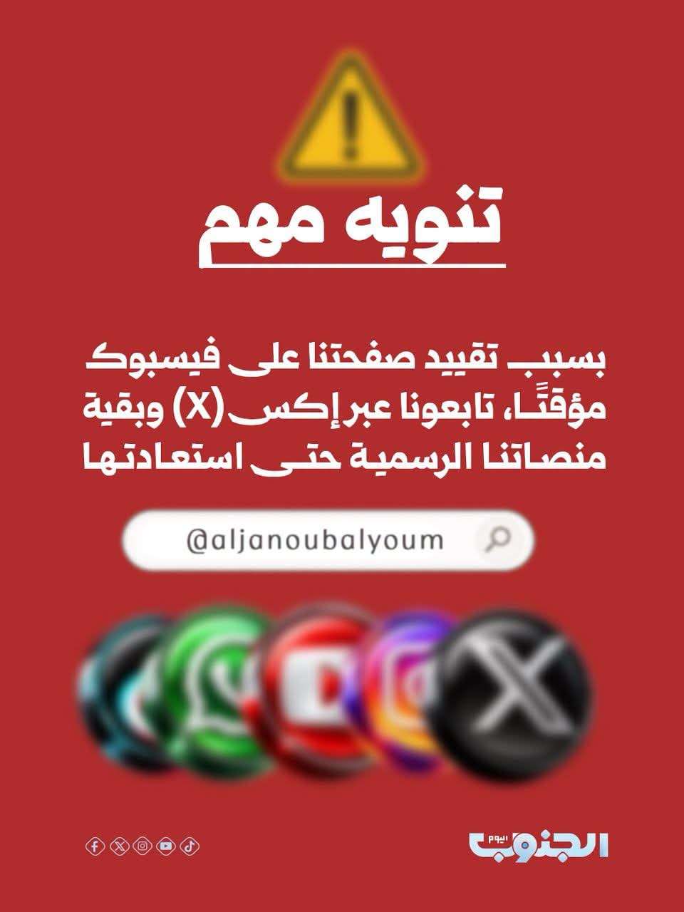 رسمياً .. الكشف عن سبب إختفاء قناة الجنوب اليوم