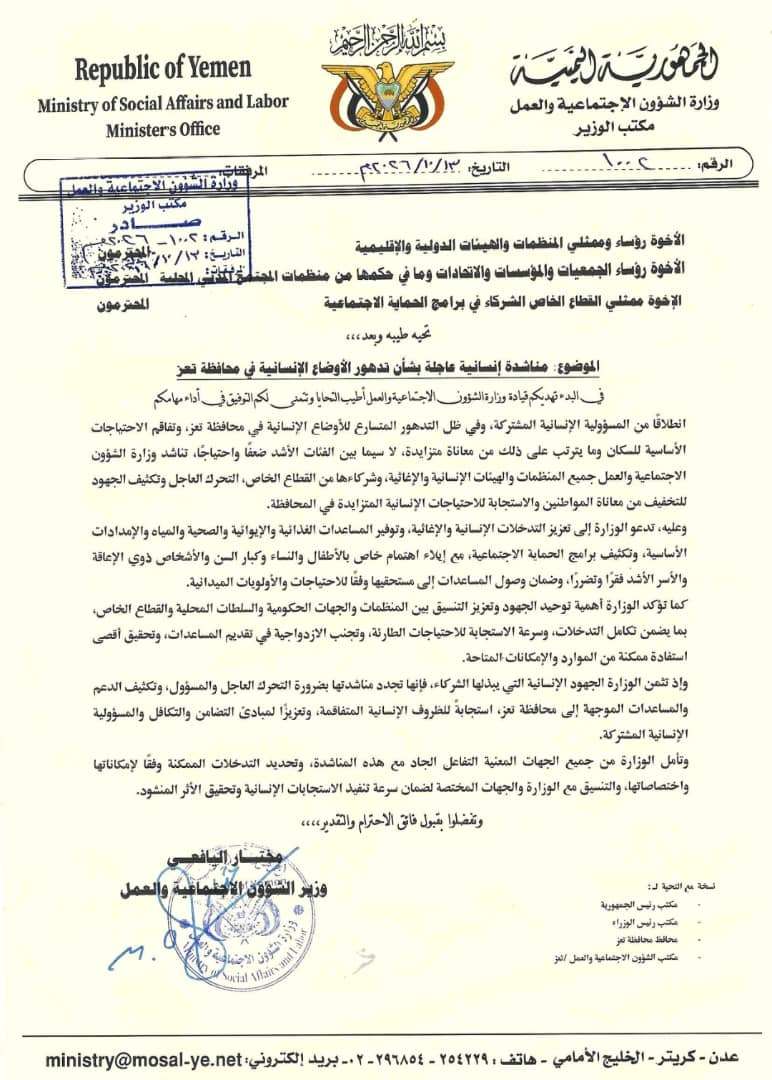 عاجل:وزارة الشؤون الاجتماعية والعمل توجه مناشدة إنسانية عاجلة بشأن تدهور الأوضاع في تعز