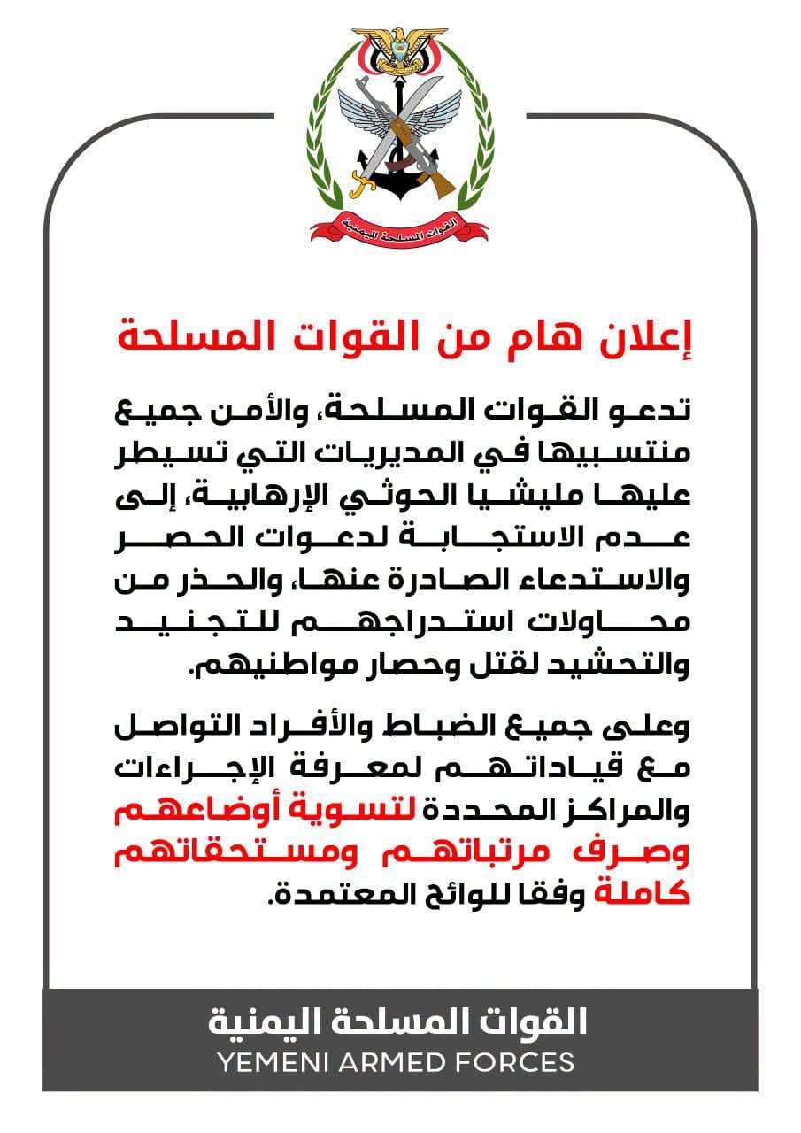 القوات المسلحة تحذر منتسبيها في مناطق سيطرة الحو ثي بتعز من هذا الأمر