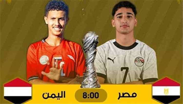 انطلاق مباراة اليمن ومصر في الجولة الثالثة من كأس الخليج للناشئين