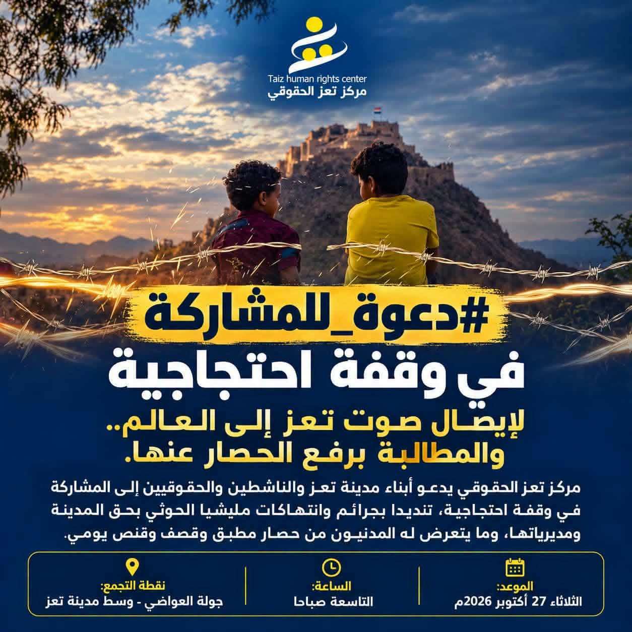 تعز على موعد هام غدًا.. دعوات لحشد شعبي واسع في جولة العواضي تعز على موعد هام غدًا.. دعوات لحشد شعبي واسع في جولة العواضي