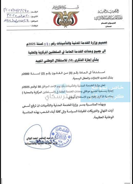 الاعلان عن اجازة رسمية في عدن. الاعلان عن اجازة رسمية في عدن.