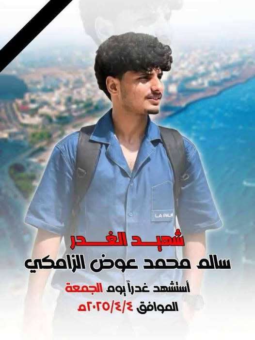 تحديد موعد النطق بالحكم في قضية مقتل الزامكي بعدن