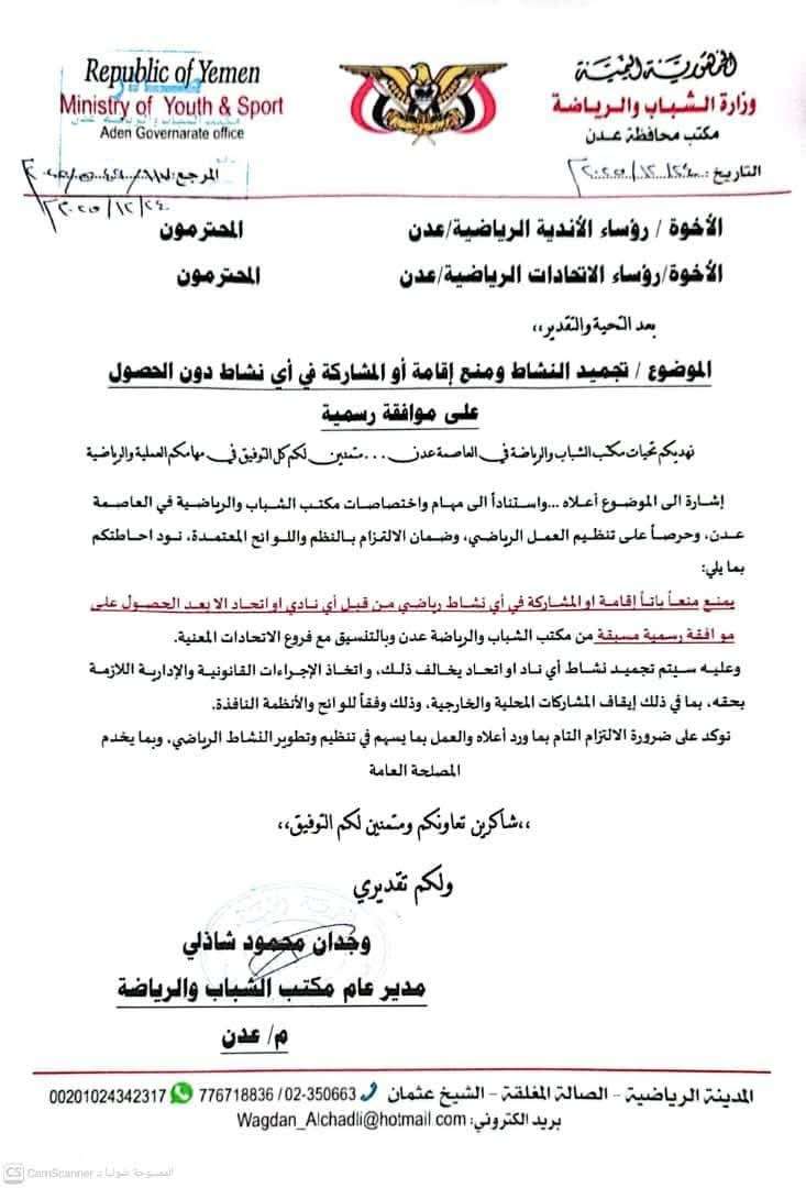 صدور توجيهات صارمة في عدن