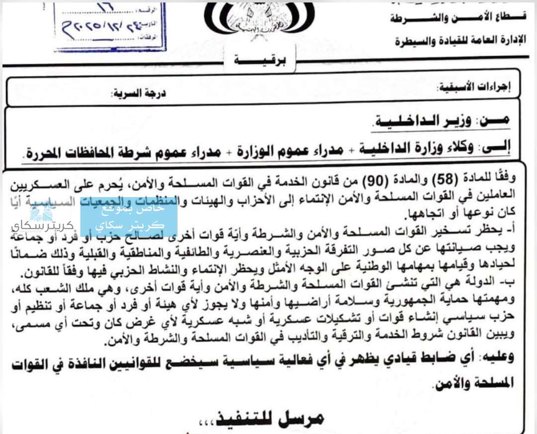وزير الداخلية يحظر المشاركة في أي أنشطة أو فعاليات سياسية