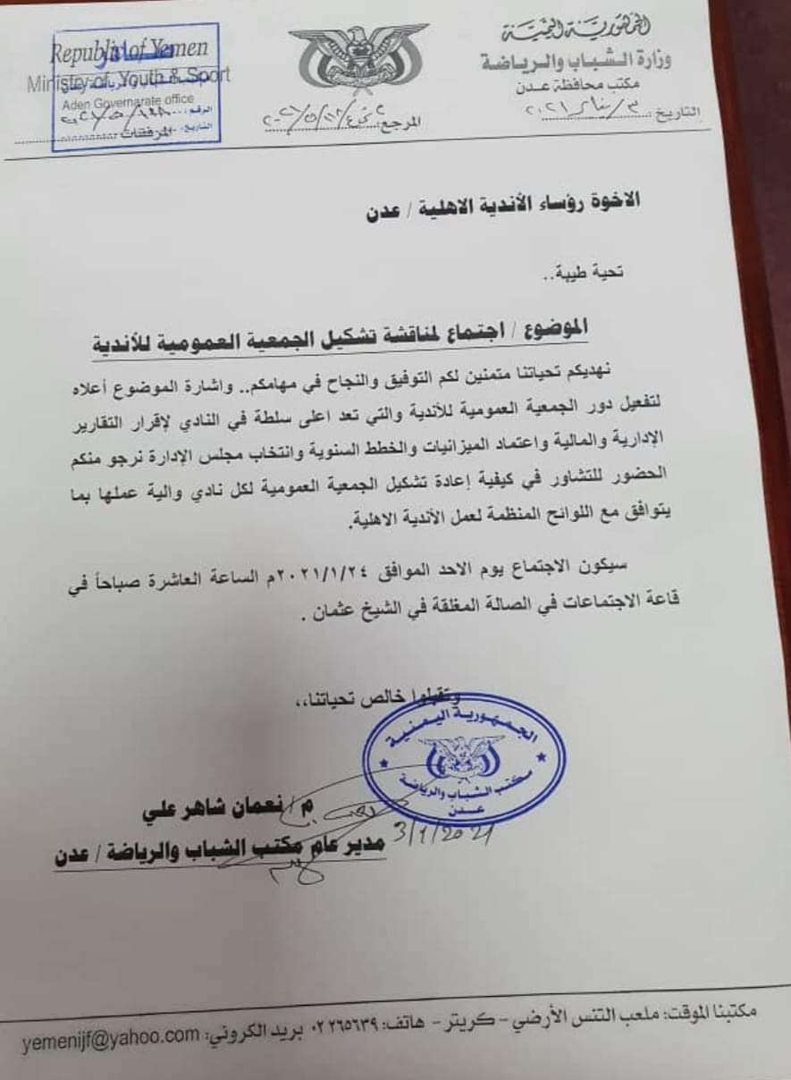 شاهر يدعو رؤوساء أندية عدن للقاء موسع لتفعيل الجمعية العمومية