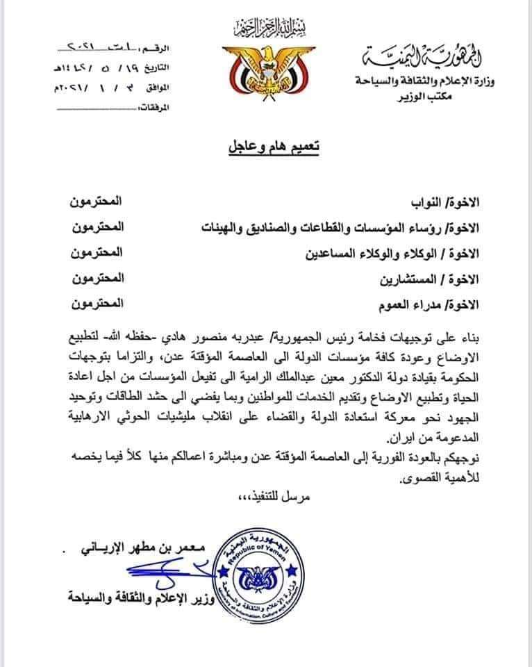 تعميم هام من وزير الإعلام والثقافة والسياحة تعرف عليه