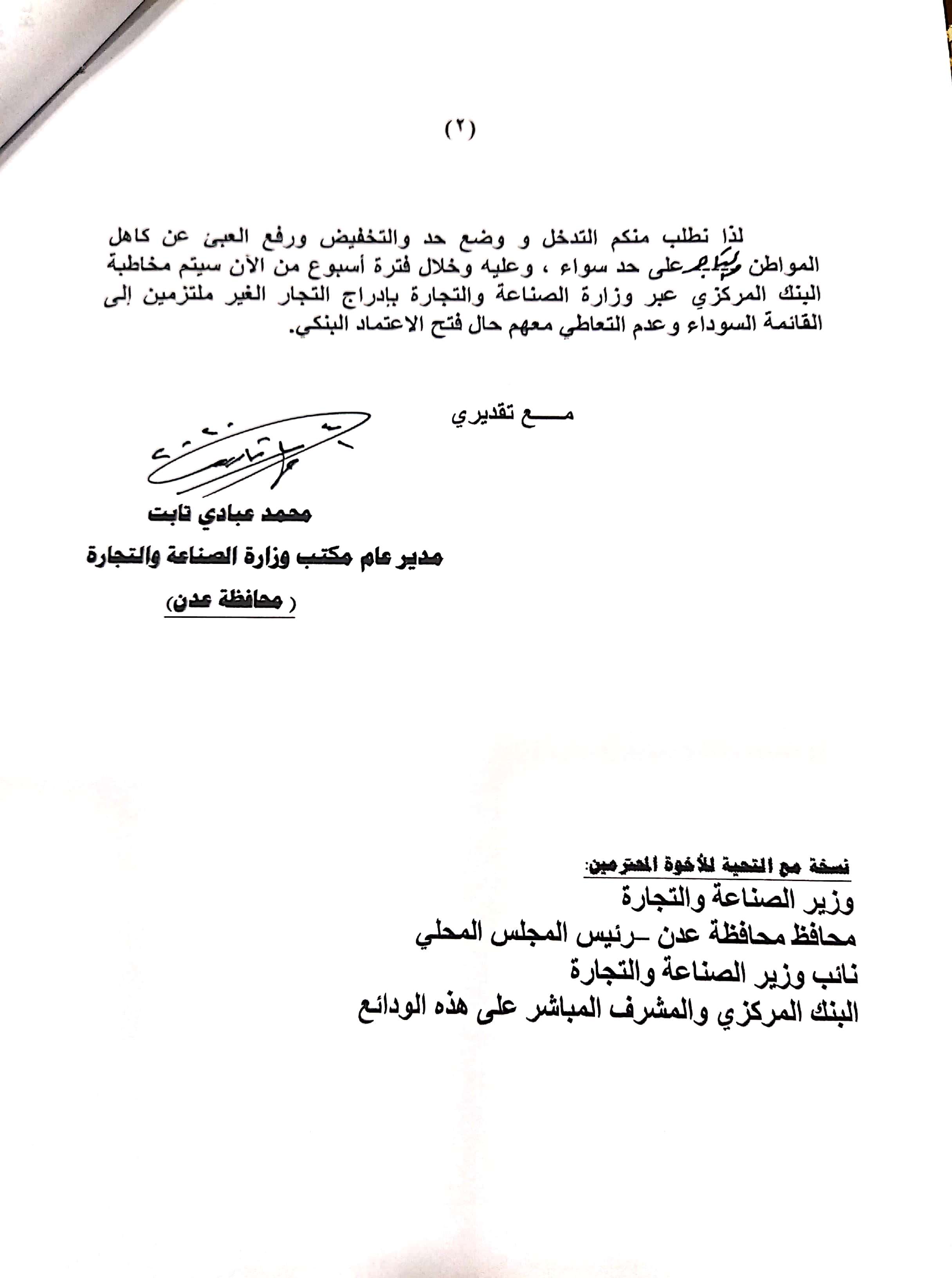الصناعة بعدن تتوعد التجار الغير ملتزمين بتخفيض الاسعار بالقائمة السوداء