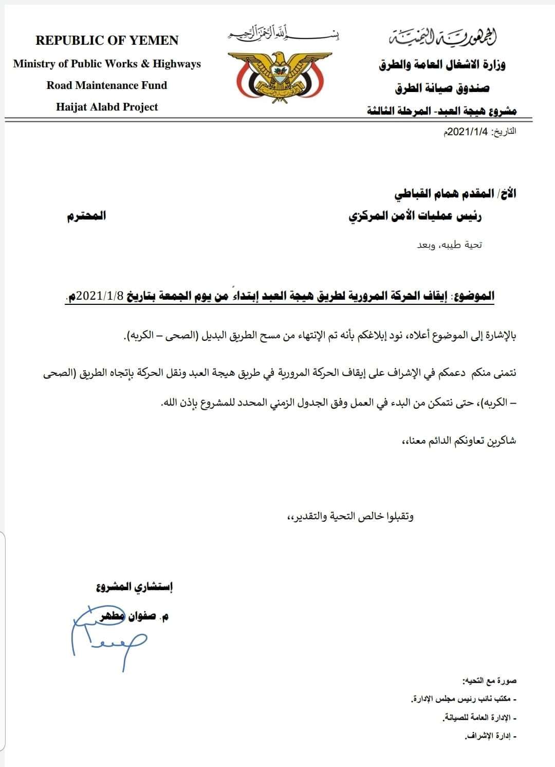 إيقاف حركة المرور في طريق هيجة العبد لهذا السبب (وثيقة )!