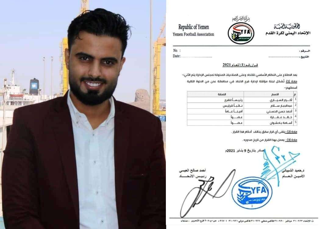 أكرم السياري رئيسا لاتحاد الكرة بعدن