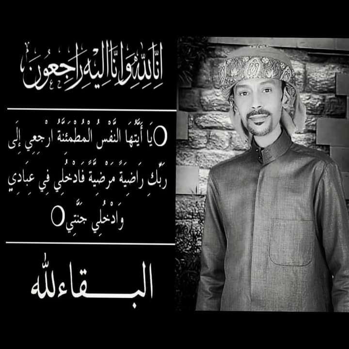 &rlm;محافظ حضرموت ينعي الفنان الحضرمي الشاب عمر أحمد الدقيل