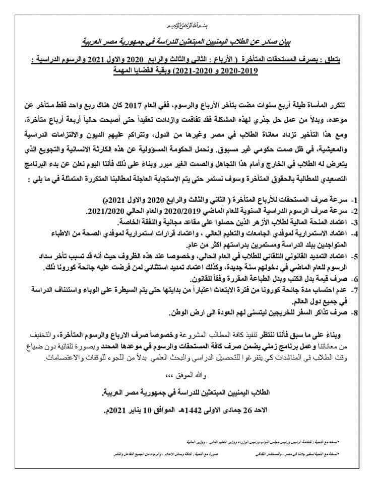 الطلاب المبتعثون في مصر يطالبون بصرف مستحقاتهم