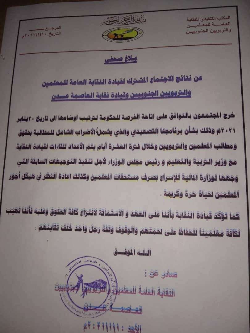 عاجل :بيان هام 20 يناير آخر مهلة للحكومة في عدن .. لهذا السبب