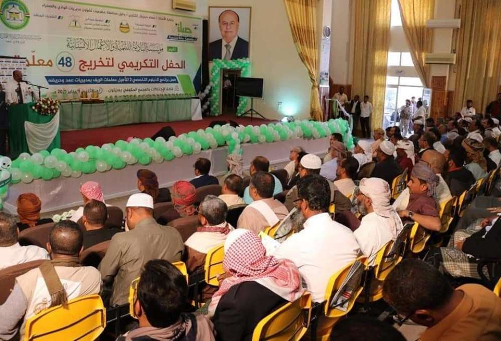 الإحتفال بتخرج 48 معلمة من برنامج الدبلوم التخصصي بمديريتي عمد وحريضة في حضرموت