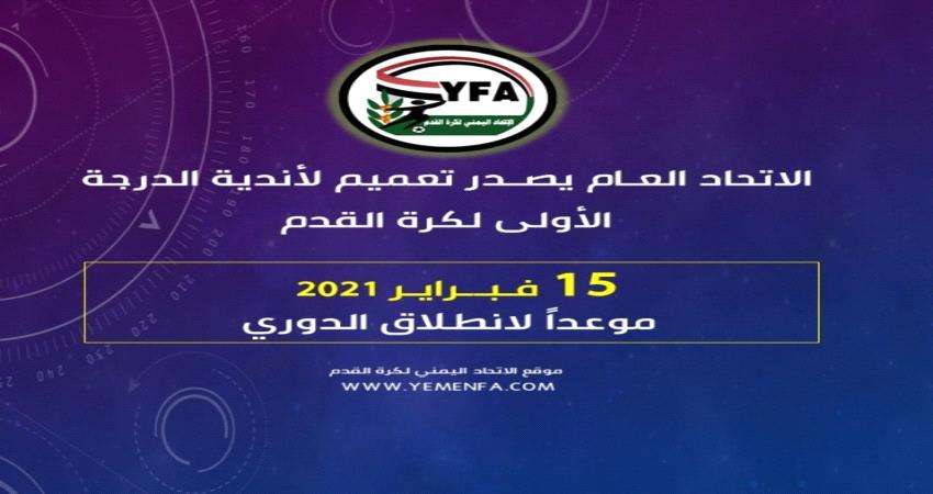 دوري القدم 15 فبراير القادم والغاء الدخول المجاني.