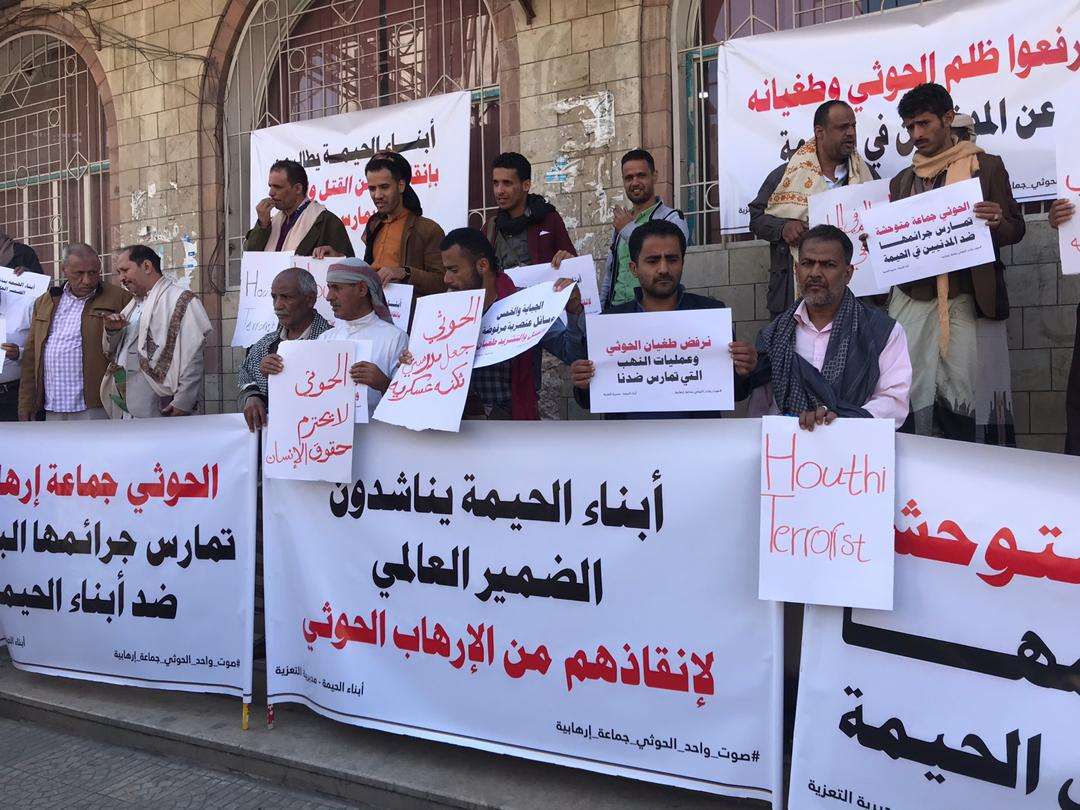 وقفة احتجاجية تطالب بوقف إنتهاكات الحوثيين في حيمة تعز (صور) وقفة احتجاجية تطالب بوقف إنتهاكات الحوثيين في حيمة تعز (صور)