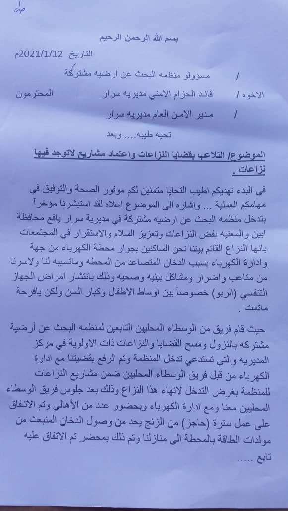 مواطنون متضررون بيافع يتهمون السلطات المحلية ومنظمة دولية بـالتلاعب بقضايا النزاعات ويهددون بإغلاق محطة الكهرباء
