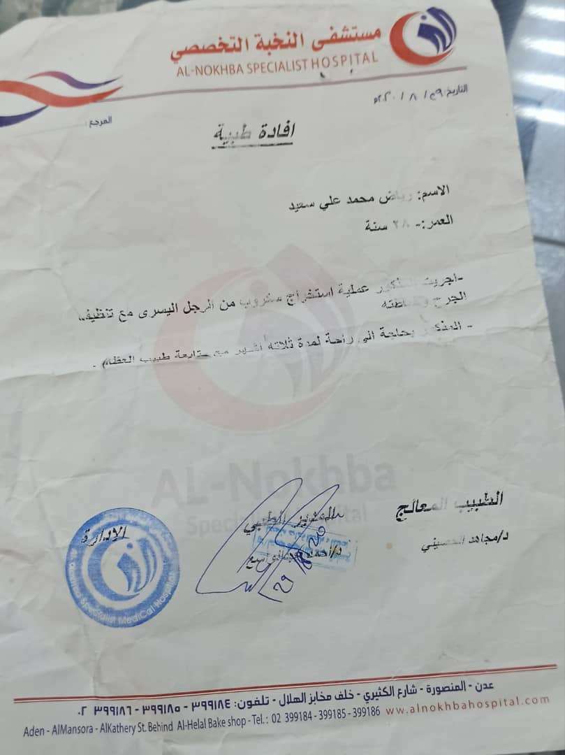بلاغ للنائب العام ووزير الصحة من شاب ضد مستوصف طبي