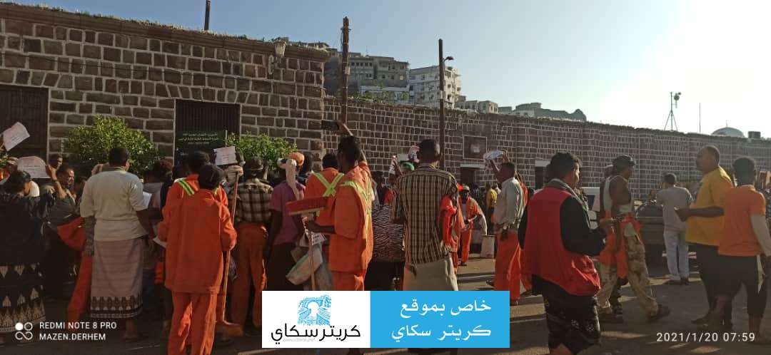 عاجل :وقفة إحتجاجية لعمال النظافة بكريتر(صور)