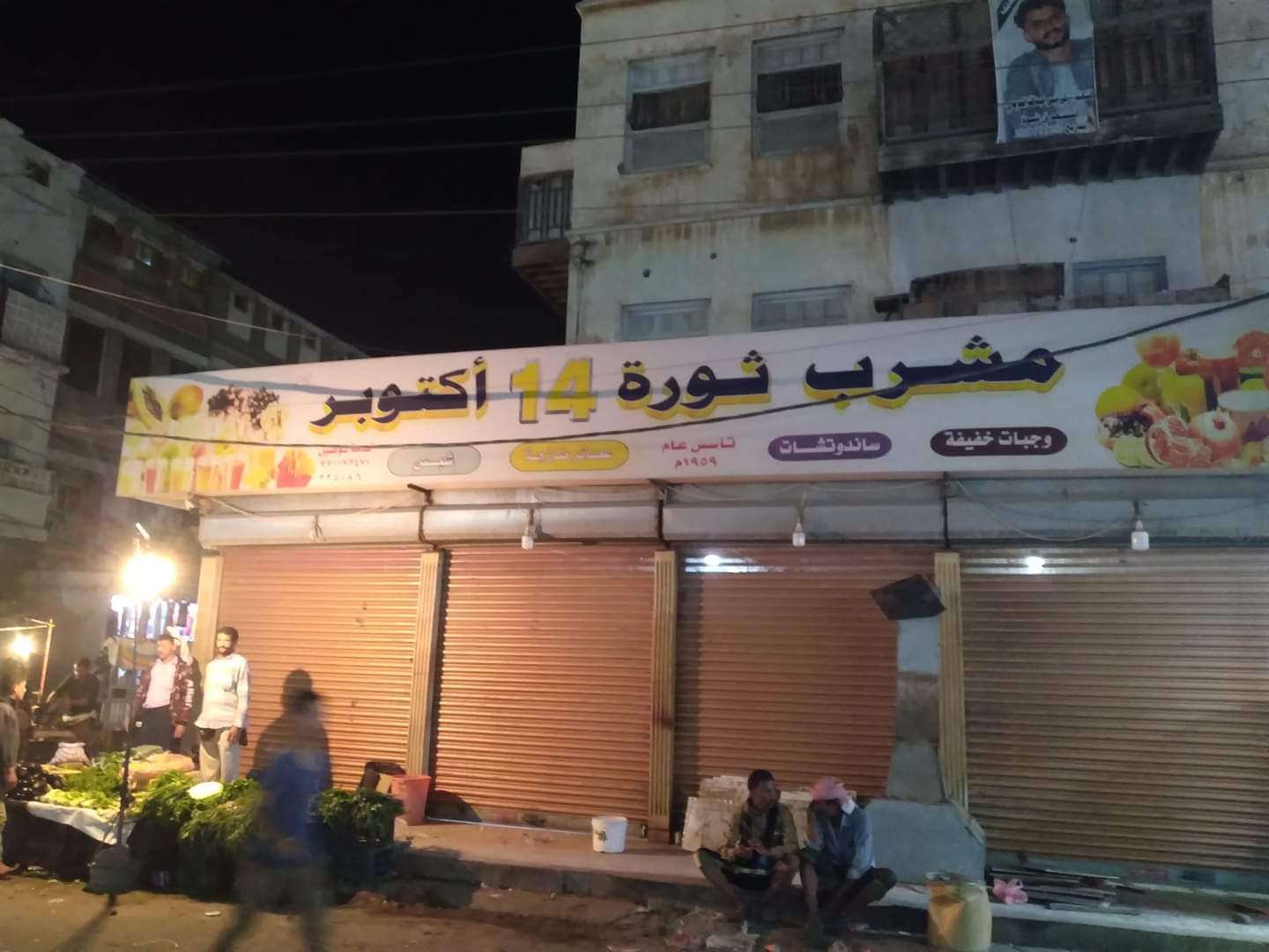 مشرب 14اكتوبر يغلق بعد عقود من الزمن