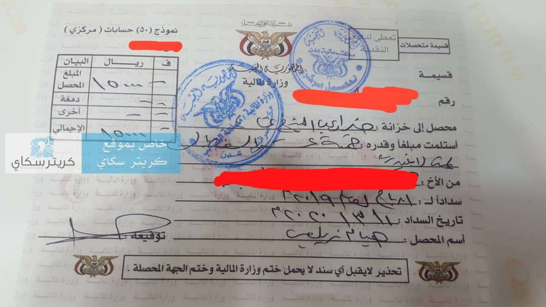 حصري .. كريتر سكاي ينشر سندات تتعلق بتحصيل الضرائب والواجبات الزكوية في الشيخ عثمان