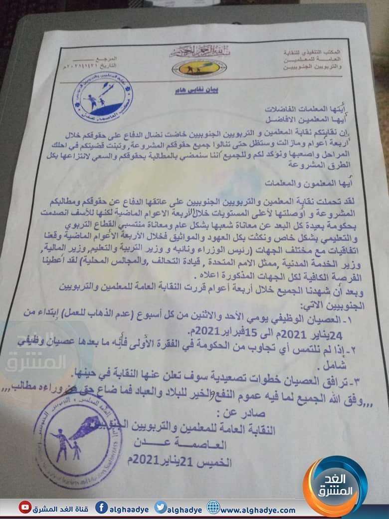 جدل واسع بسبب ماسيحدث يوم الاحد في عدن .. تعرف عليها
