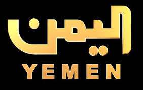 صحفي يمني يتهم قناة اليمن الفضائية بالإنقلاب على أتفاق الرياض