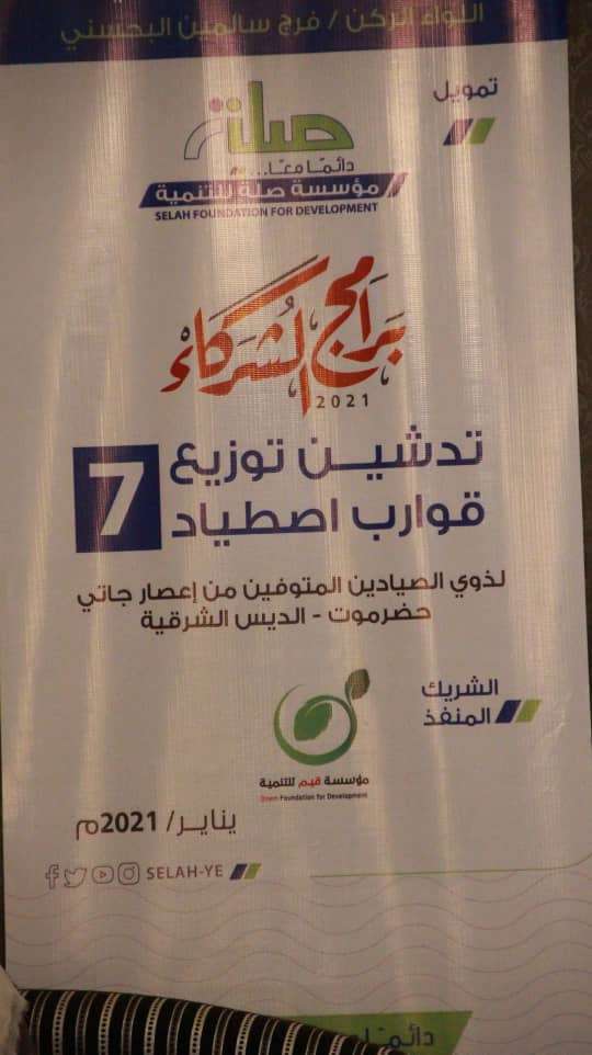 بالصور .. &rlm;محافظ حضرموت يدشن توزيع 7 قوارب اصطياد لذوي الصيادين المتوفين من إعصار جاتي