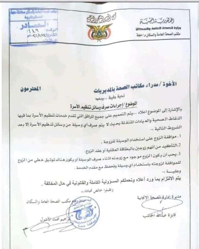 جماعة الحوثي تمنع إستخدام وسائل تنظيم الأسرة إلا وفق أوراق ثبوتية؛ وناشطة تعلق!