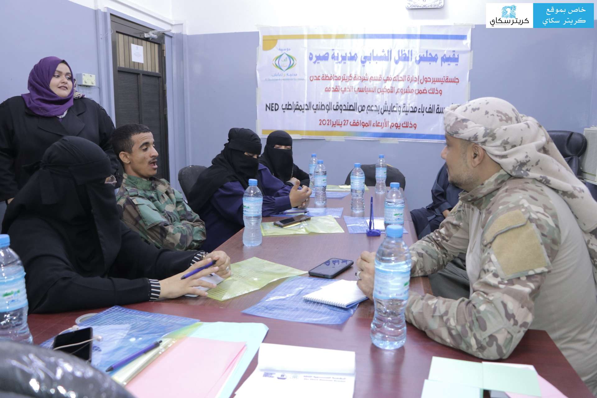 مجلس الظل الشبابي ينظم جلسة نقاشية عن إدارة الحالة للنساء المعنفات بقسم شرطة كريتر