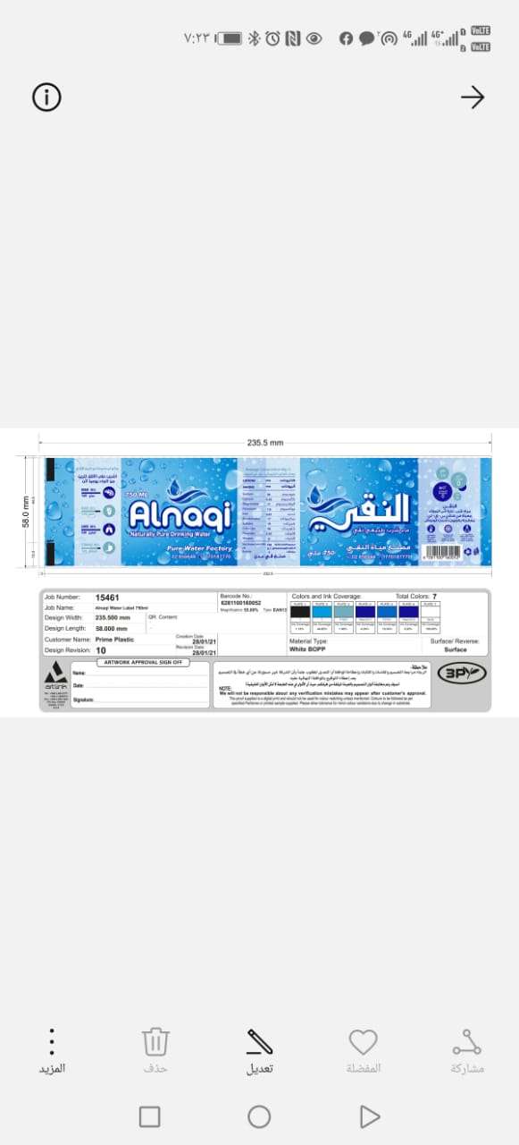 شركة مياه النقي تعقب لكريتر سكاي وتؤكد بأن أسعارها تنافسية تقديرا لوضع المواطنين