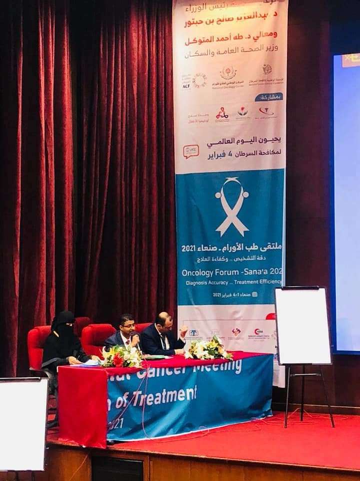 تدشين أول ملتقى لطب الاورام في اليمن