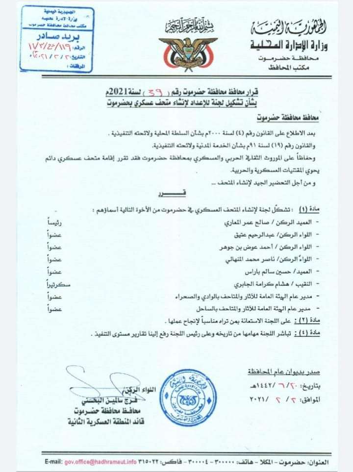 قرارٌ لمحافظ حضرموت بتشكيل لجنة للإعداد لإنشاء متحف عسكري