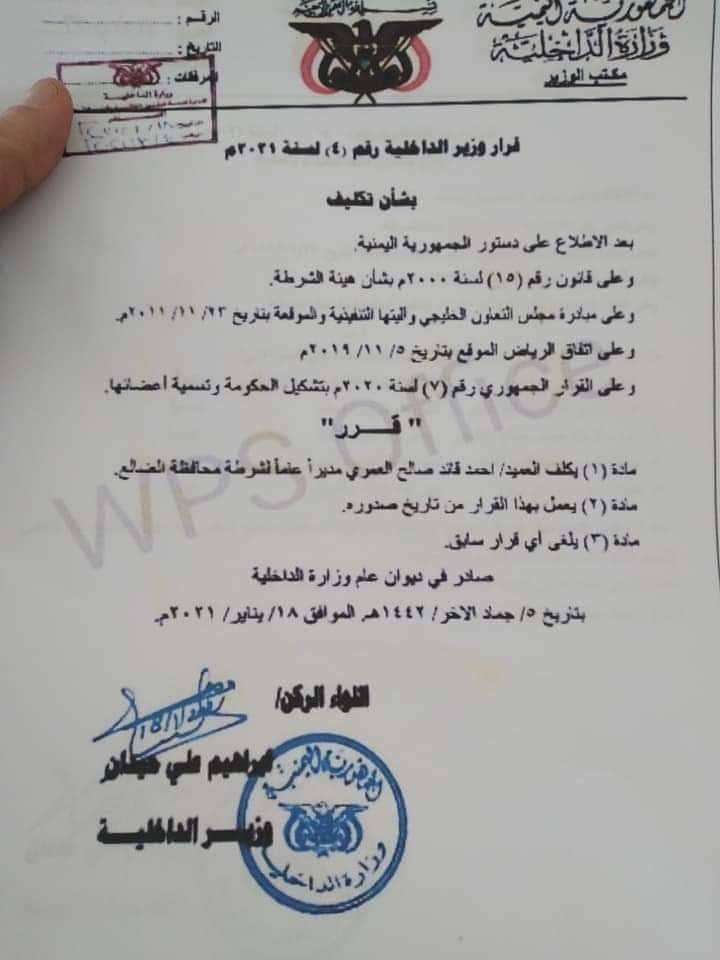 وزير الداخلية يعين مدير أمن جديد للضالع