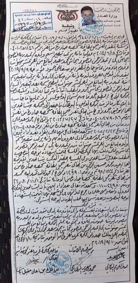 بسبب الرئيس هادي .. محكمة بتعز تحكم بتغيير اسم طفل(تفاصيل) بسبب الرئيس هادي .. محكمة بتعز تحكم بتغيير اسم طفل(تفاصيل)