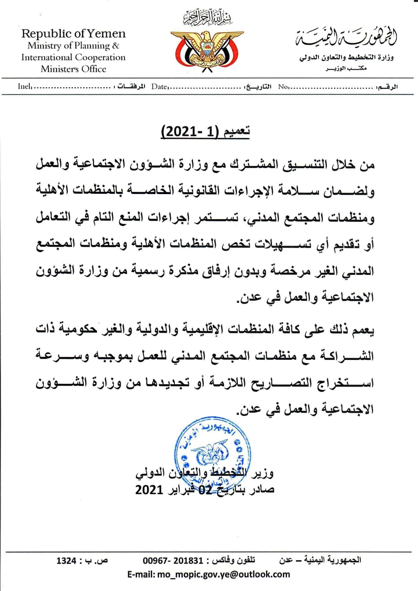 عاجل : تعميم رقم ( 1 ) صادر من عدن.. تعرف عليه عاجل : تعميم رقم ( 1 ) صادر من عدن.. تعرف عليه