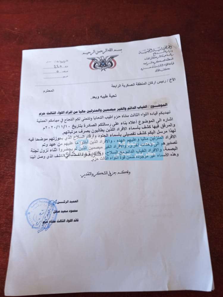 حصري.. كريتر سكاي ينشر رسالة قائد اللواء الثالث حزم الى قيادة المنطقة العسكرية الرابعة (وثائق)