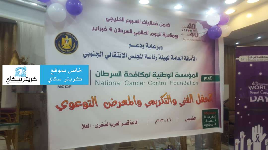 يحدث الآن :إقامة الحفل الفني و التكريمي و المعرض التوعوي للمؤسسة الوطنية لمكافحة السرطان