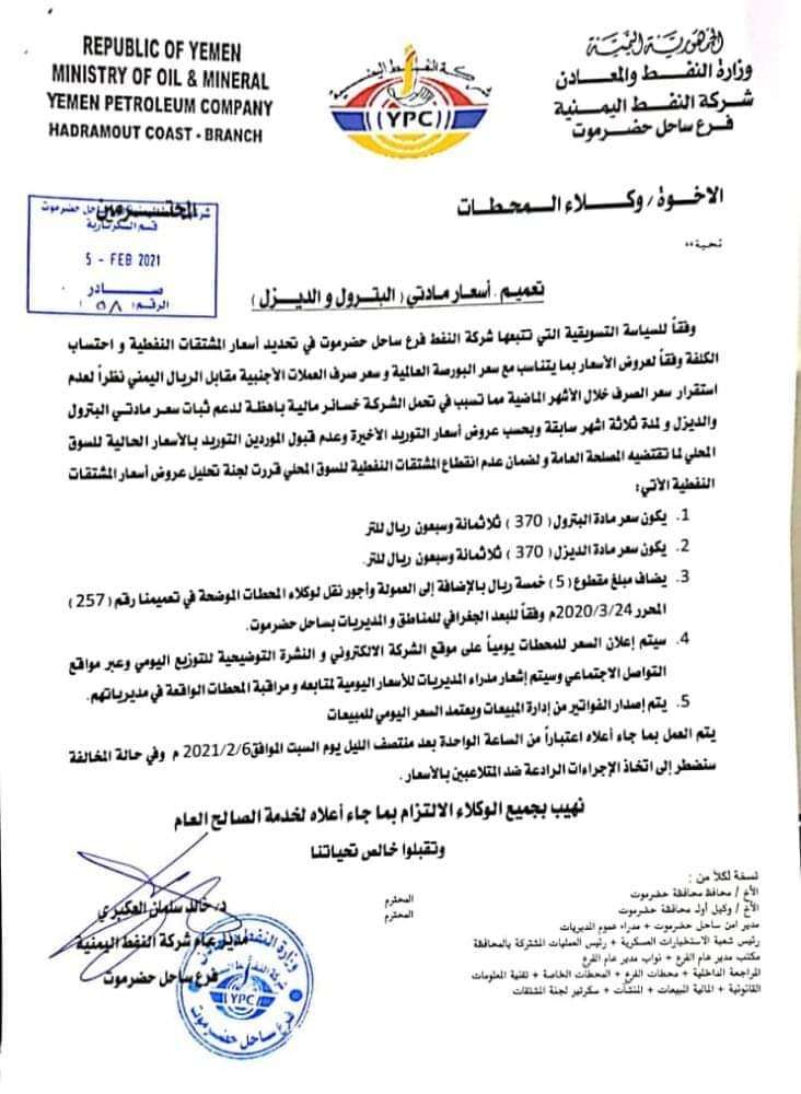 تعميم : تحريك أسعار مادتي ( البترول و الديزل ) تعميم : تحريك أسعار مادتي ( البترول و الديزل )