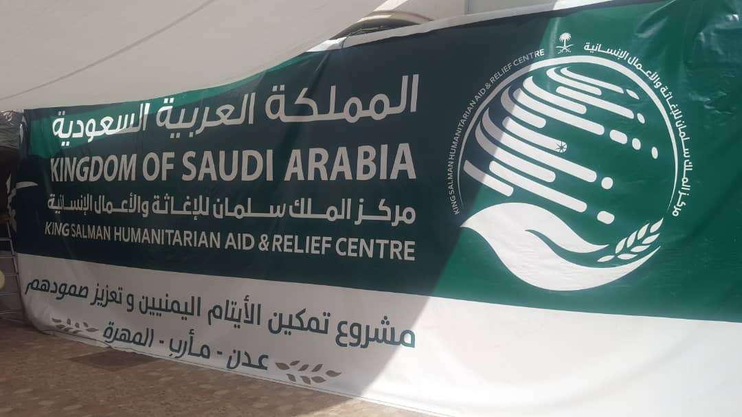 برعاية مركز الملك سلمان .. يحدث الآن: تدشين مشروع تمكين الأيتام وتعزيز صمودهم في 3 محافظات يمنية