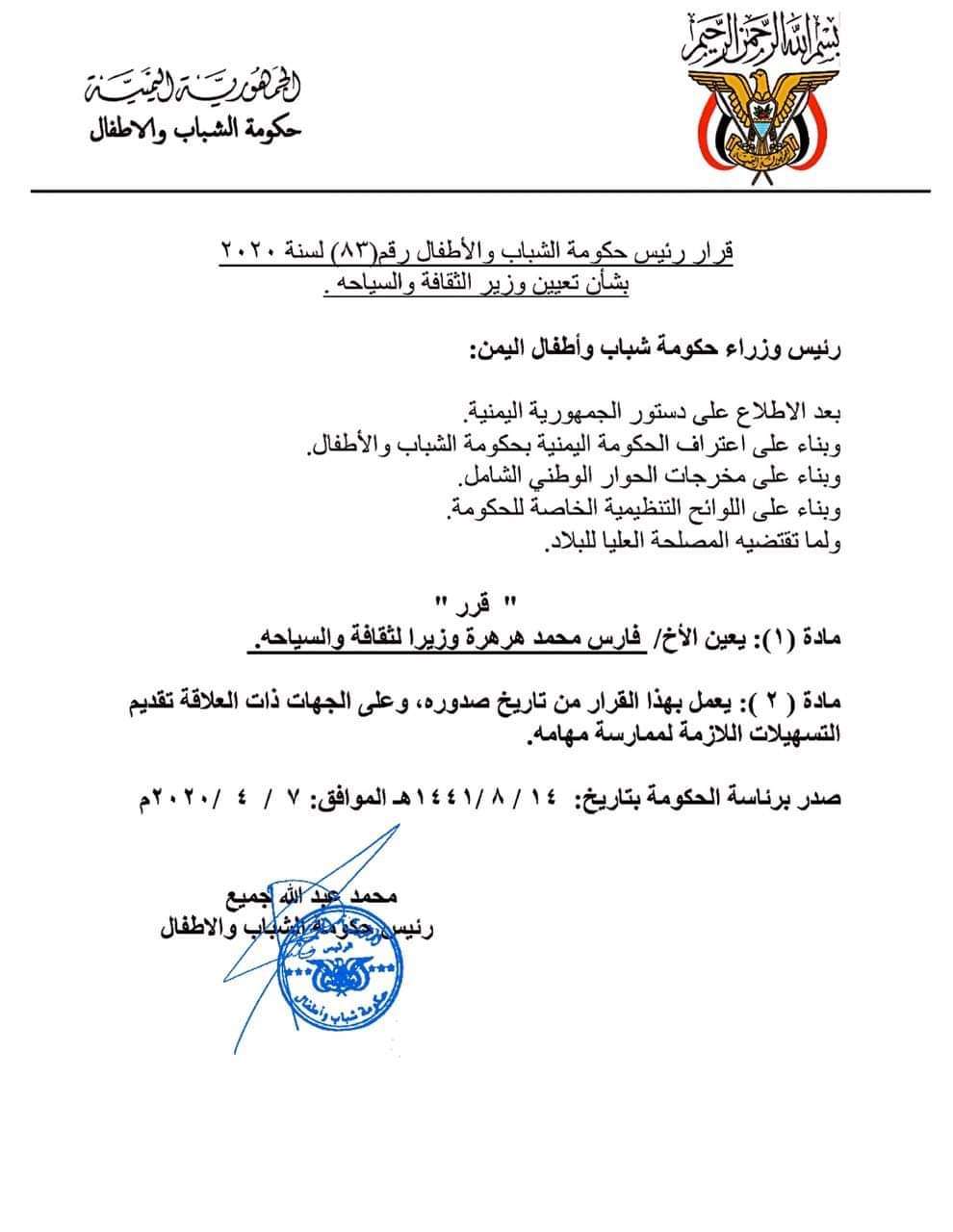 رئيس الوزراء يعين وزيرا جديدا للثقافة والسياحة