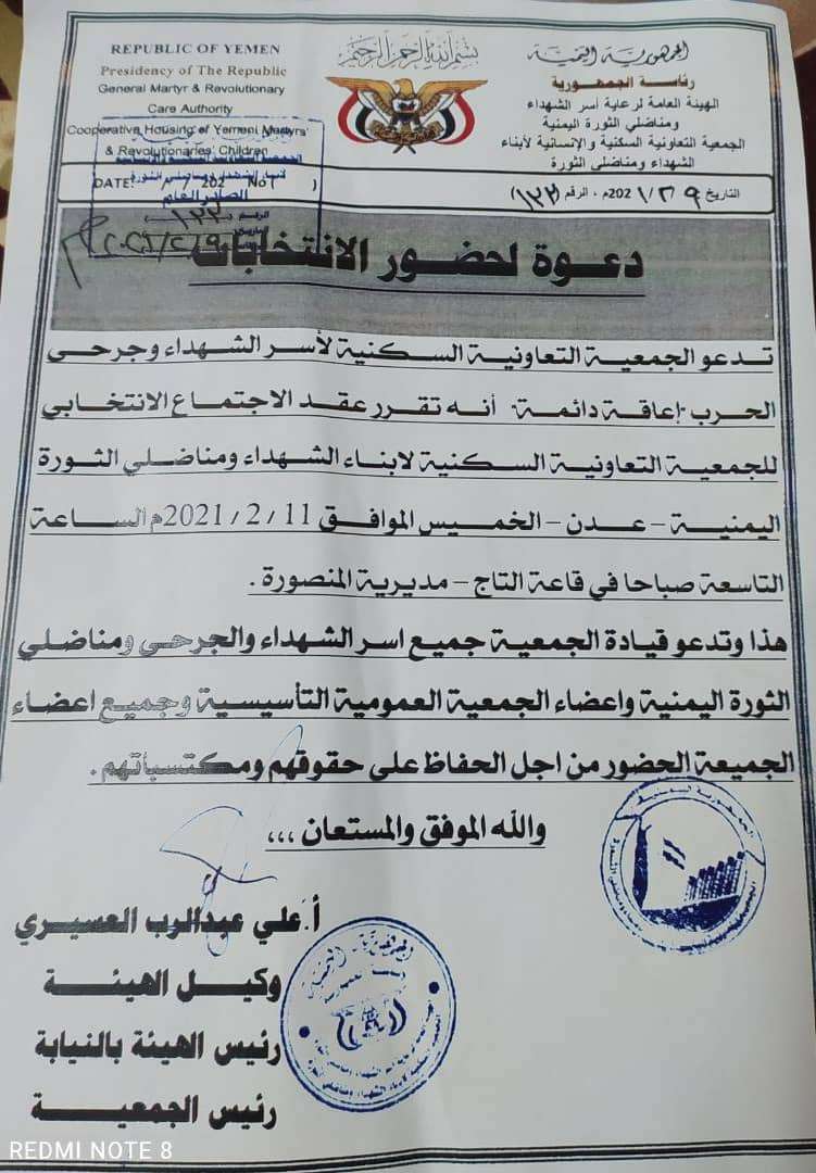 دعوة لحضور الإنتخابات تطلقها الجمعية التعاونية السكنية لأسر الشهداء و جرحى الحرب في عدن دعوة لحضور الإنتخابات تطلقها الجمعية التعاونية السكنية لأسر الشهداء و جرحى الحرب في عدن