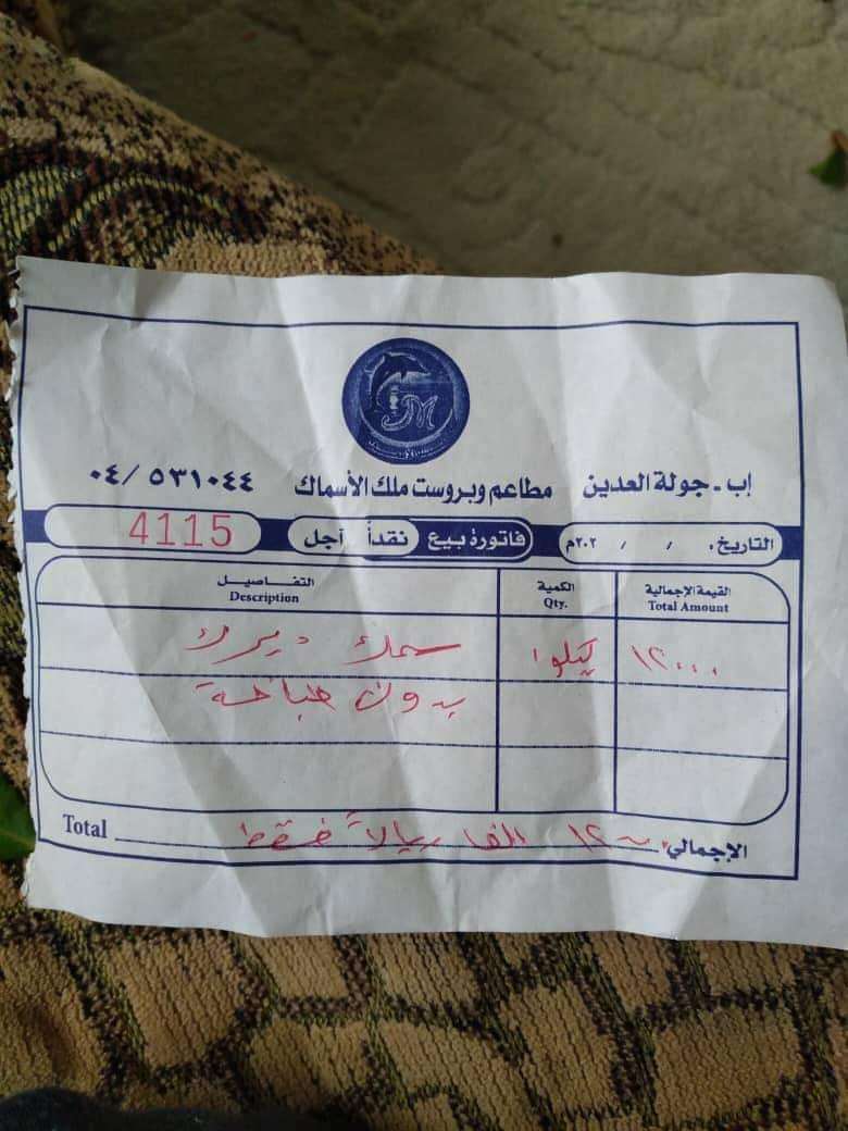 تعرف على أسعار الصيد في إب (وثيقة)