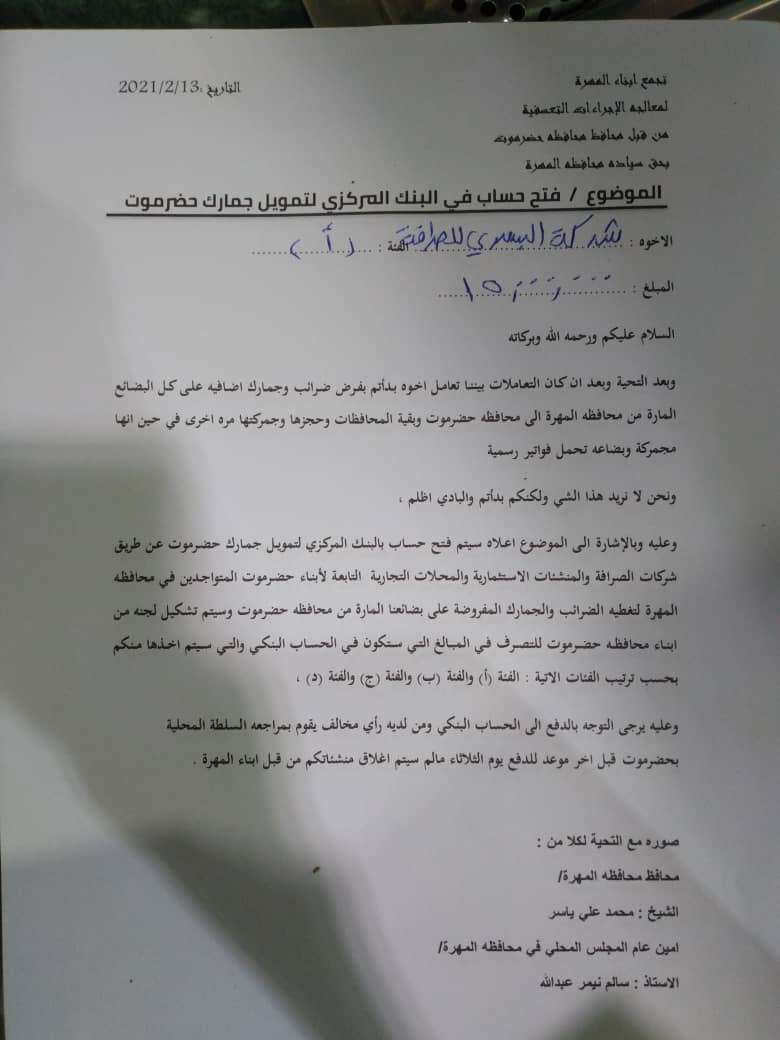 بسبب البحسني.. أبناء المهرة يتخذون هذه الخطوة (وثيقة) بسبب البحسني.. أبناء المهرة يتخذون هذه الخطوة (وثيقة)